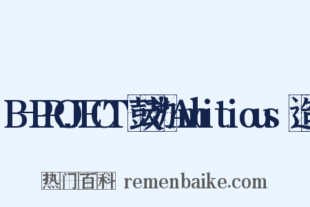 B-PROJECT～鼓动*Ambitious～造句是什么意思的图片